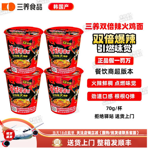 三养韩国进口双倍辣火鸡面70g