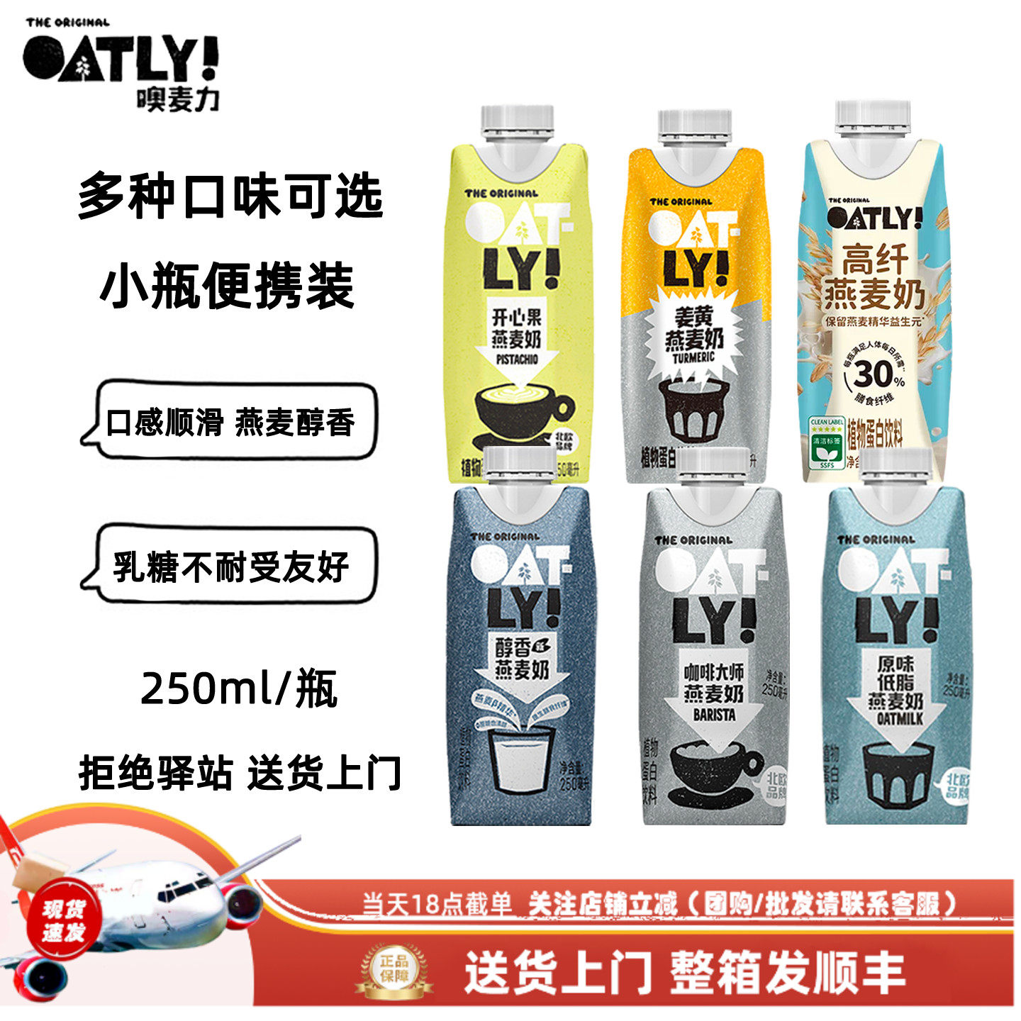 OATLY咖啡大师姜黄燕麦奶组合装图片