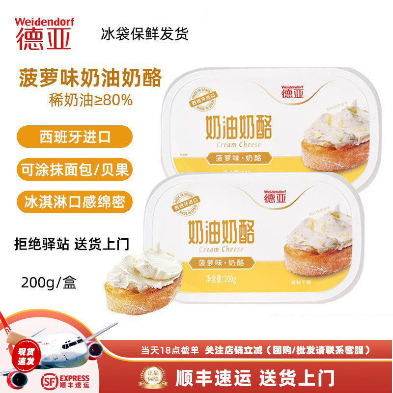 【200g】德亚菠萝味奶油奶酪涂抹奶酪巴斯克蛋糕烘焙西班牙进口