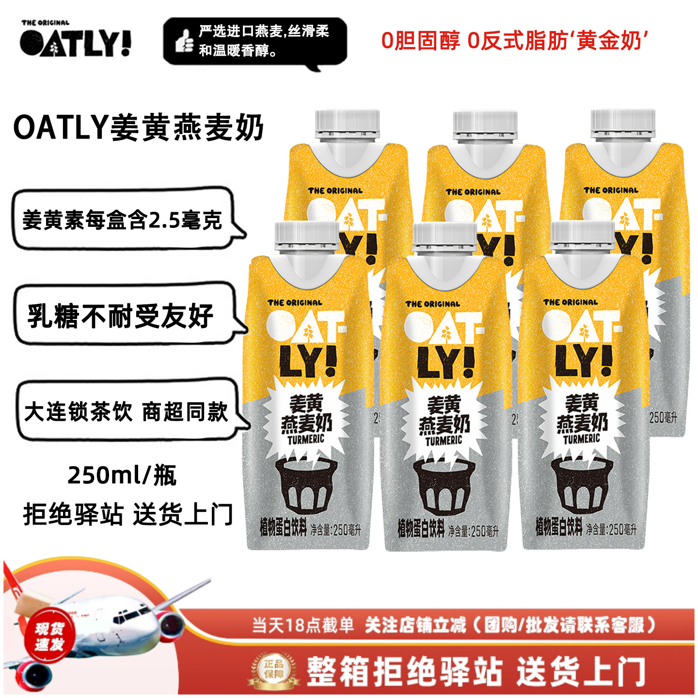 OATLY姜黄燕麦奶姜黄燕麦奶便携
