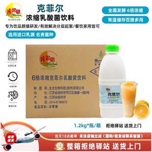 【整箱12瓶】克菲尔浓缩乳酸菌饮料6倍浓缩全面发酵1.2kg库米思