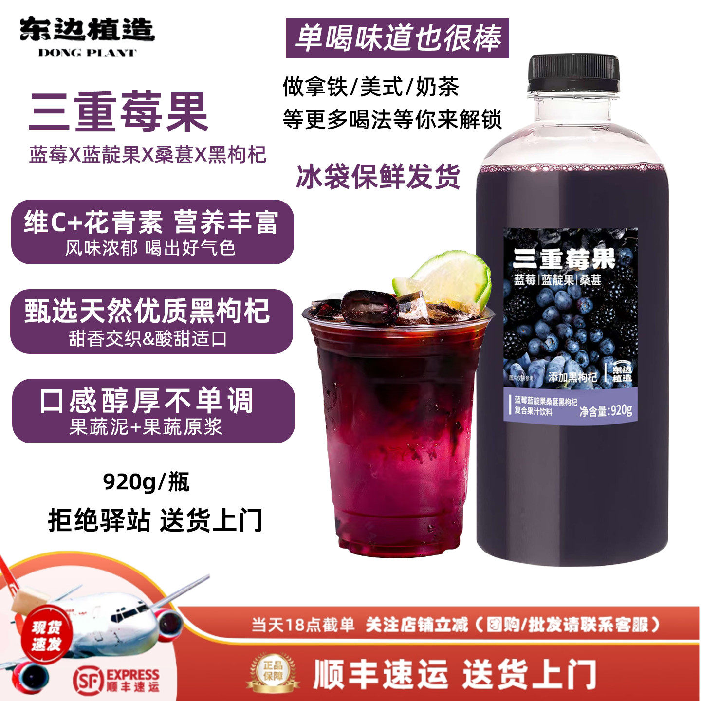 【920g】东边植造蓝莓蓝靛果桑葚黑枸杞复合果汁奶茶专用920g