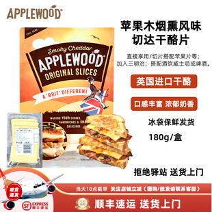 英国进口苹果木烟熏风味切达干酪片芝士片奶酪片开市客 180g