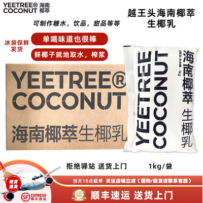 【整箱20袋】越王头YEETREE海南椰萃生椰乳鲜椰生榨冷冻糖水饮品