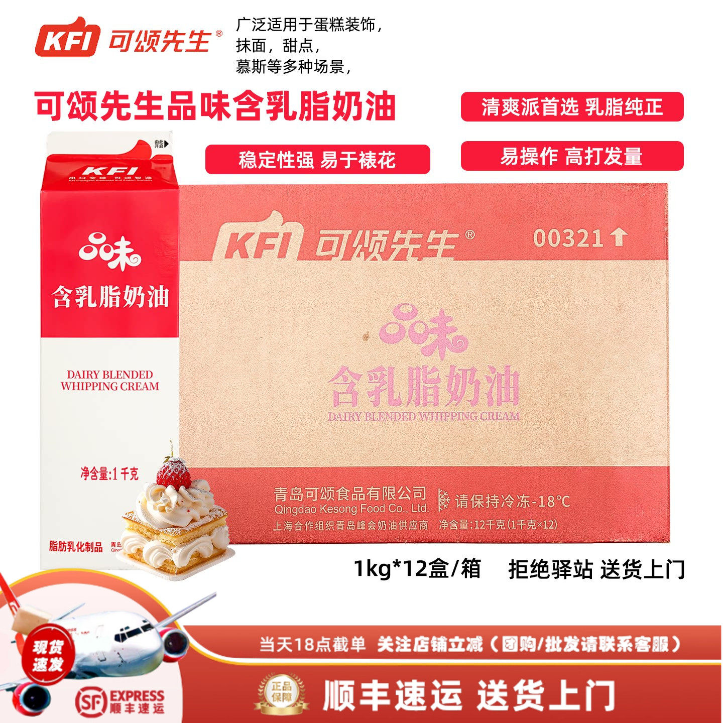 【整箱12盒】可颂先生品味含乳脂奶油蛋糕慕斯裱花商用烘焙原料