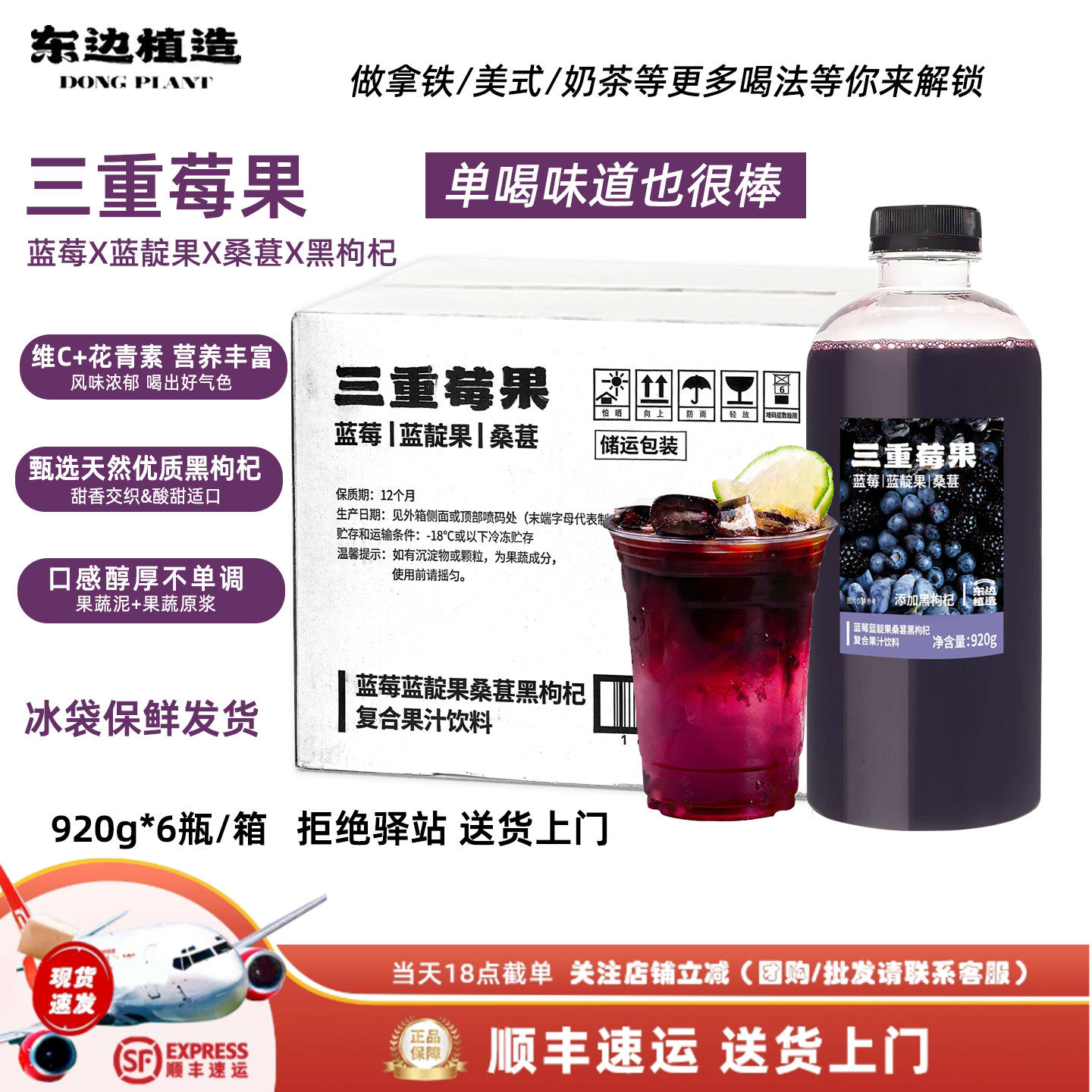【整箱6瓶】东边植造蓝莓蓝靛果桑葚黑枸杞复合果汁奶茶专用920g