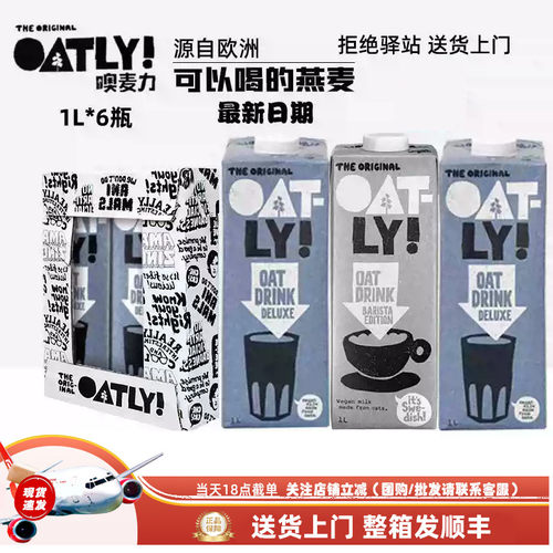 咖啡大师燕麦奶oatly奶整箱1L