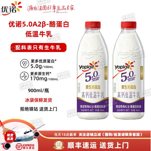 优诺5.0A2β酪蛋白低温牛乳900ml
