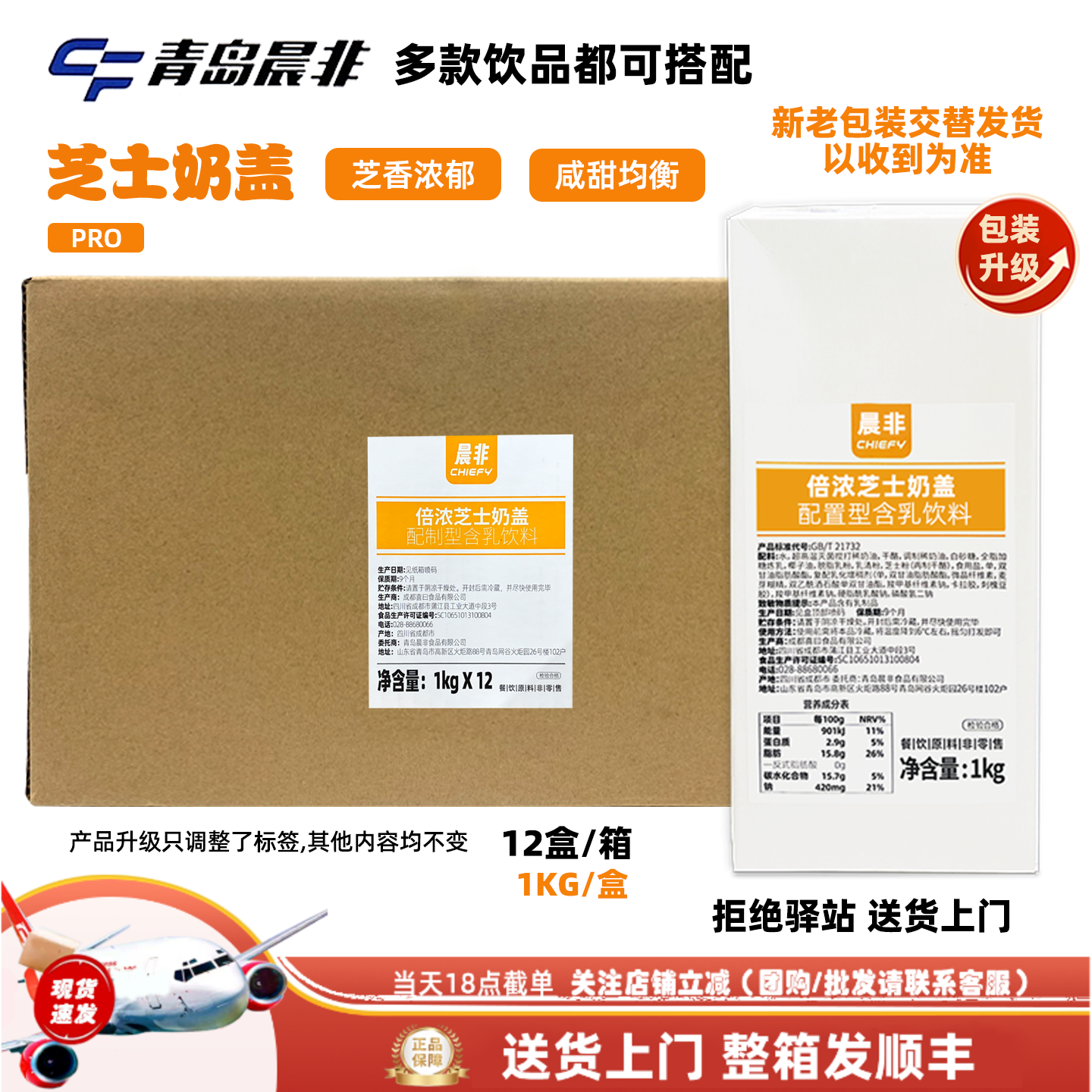【整箱12盒】晨非芝士奶盖即食打发奶茶饮品店商用原料云顶奶雪顶