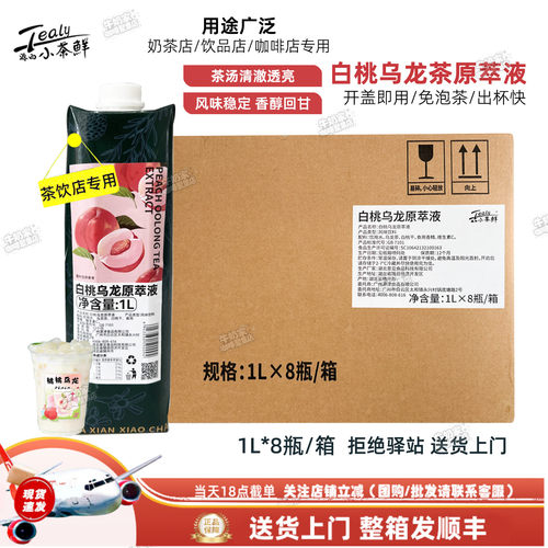 【整箱8瓶】源西小茶鲜白桃乌龙原萃液免泡茶咖啡奶茶浓缩茶