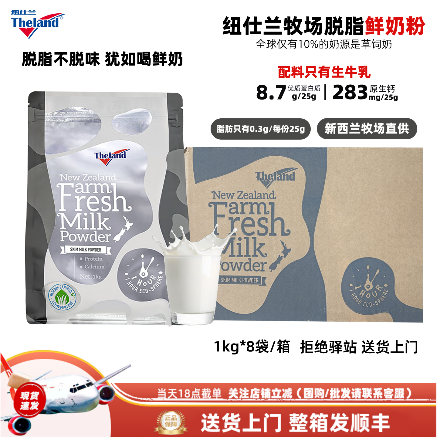 【整箱8袋】纽仕兰脱脂鲜奶粉新西兰进口学生成人中老年早餐1kg
