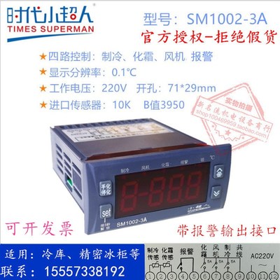 时代小超人微电脑温控器SM1002-3A冷库冰柜风幕柜温控器 SM1002-2