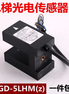 雷殷适用于富士达电梯SSGD-5LHM(Z)光电传感器平层感应器开关配件