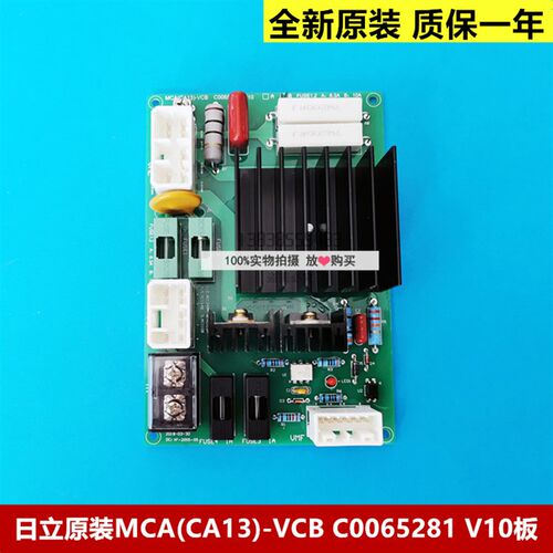全新原装日立电梯VCB板MCA(CA13)-VCB C0065281 V10 A作业/B作业