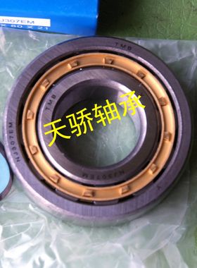 NJ2209EM NU/NUP2209 圆柱滚子轴承 天马