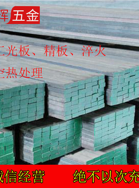 模具钢45号钢板DC53 S440C CR12MOV SKD11 H13 718H P20 光板精板