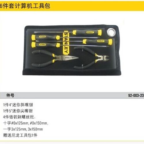 史丹利92-003-23 进口6件套计算机工具包组套电脑维修DIY工具套装