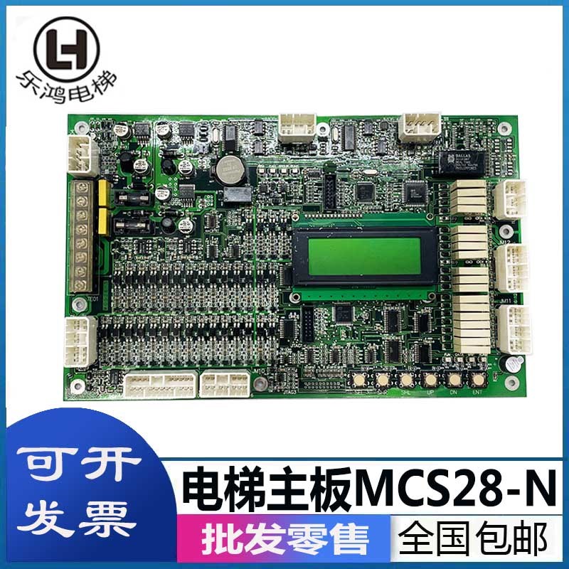电梯配件富菱达电梯主板MCS28-N /MCS32-M3/MCS32-M4原装现货包邮