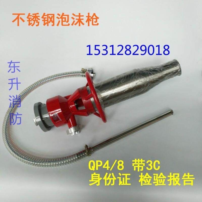 消防泡沫枪PQ4泡沫枪头PQ8-空气泡沫水枪消防车用消防器材QP16