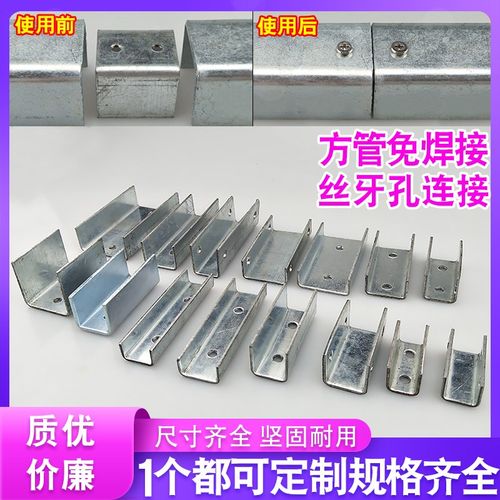 U型槽角码铝合金镀锌方管连接件配件免焊接固定卡扣内套c形夹带孔