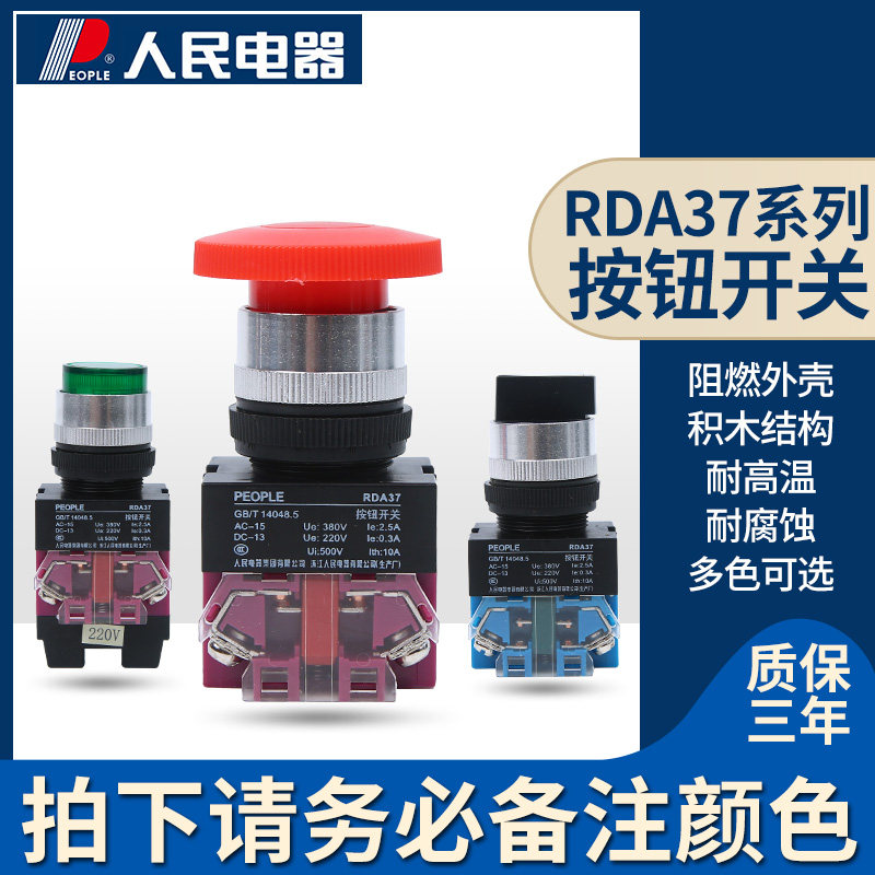 人民电器集团RDA37-11BN平头自复位按钮(Y090 LAY37 NP4)