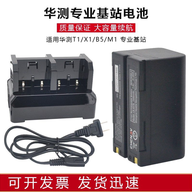 华测RTK电池GPS充电器7000mA大容量M1/T1/X1/B5专业基站LB-531E