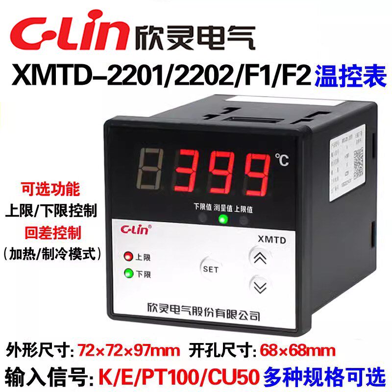 欣灵牌温控仪表XMTD-2201/2202/F1/F2 K E PT100 CU50 上下限控制