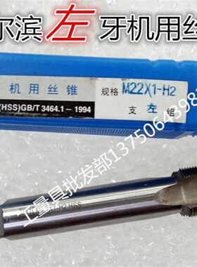 机用丝锥左牙丝锥17M18M19X0.5X0.75X1X1.25X1.5X1.75X2X2.5左牙