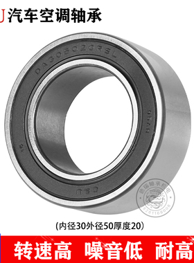 C&U人本汽车空调压缩机冷气泵头轴承DA305020RSL内径30外径50