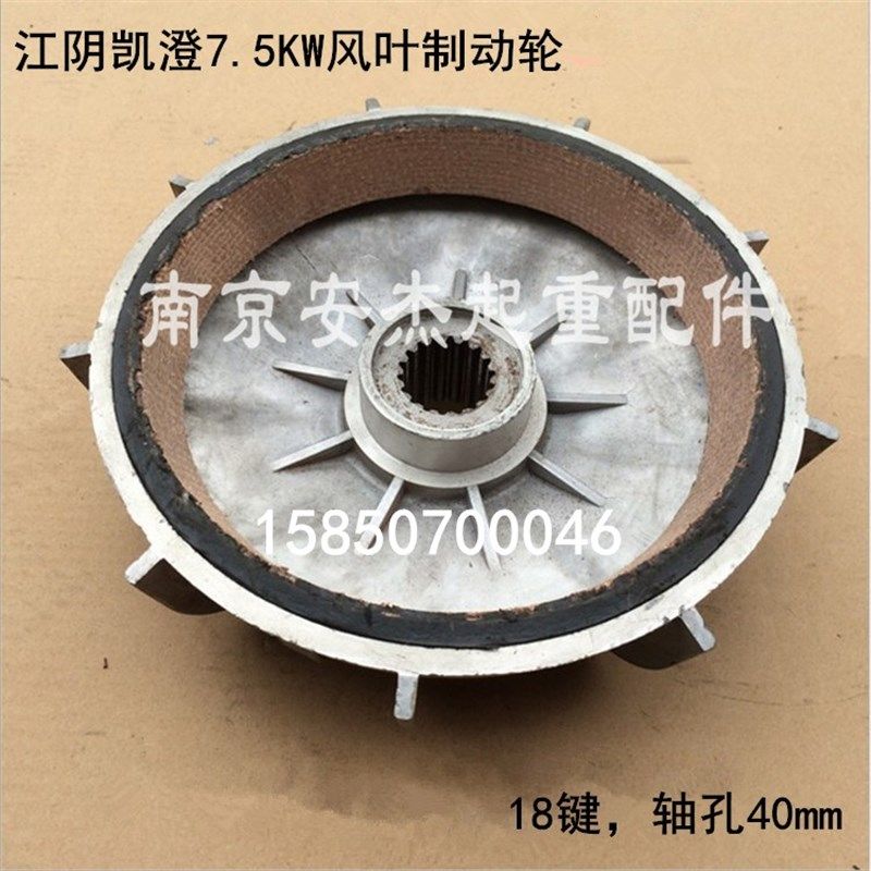 江阴凯澄葫芦起升电机刹车总成/刹车盘 江阴7.5KW电机风叶制动轮,标准件/零部件/工业耗材,输送带/传送带,淘宝优惠券,粉丝福利购,淘宝优惠卷