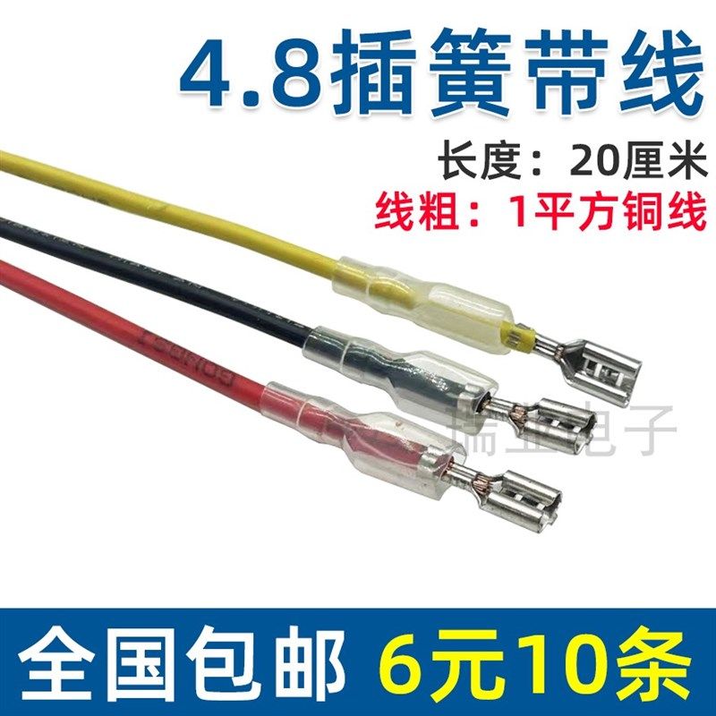 4.8插簧带线KCD1开关引脚插头脚线AC插座线快速插拔连接器线
