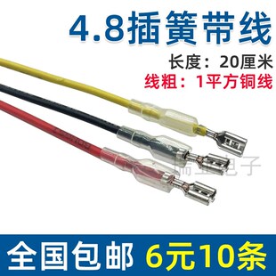 4.8插簧带线KCD1开关引脚插头脚线AC插座线快速插拔连接器线