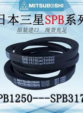 原装日本进口三之星三角带高速防油带SPB1250 3175皮带5V500 1250