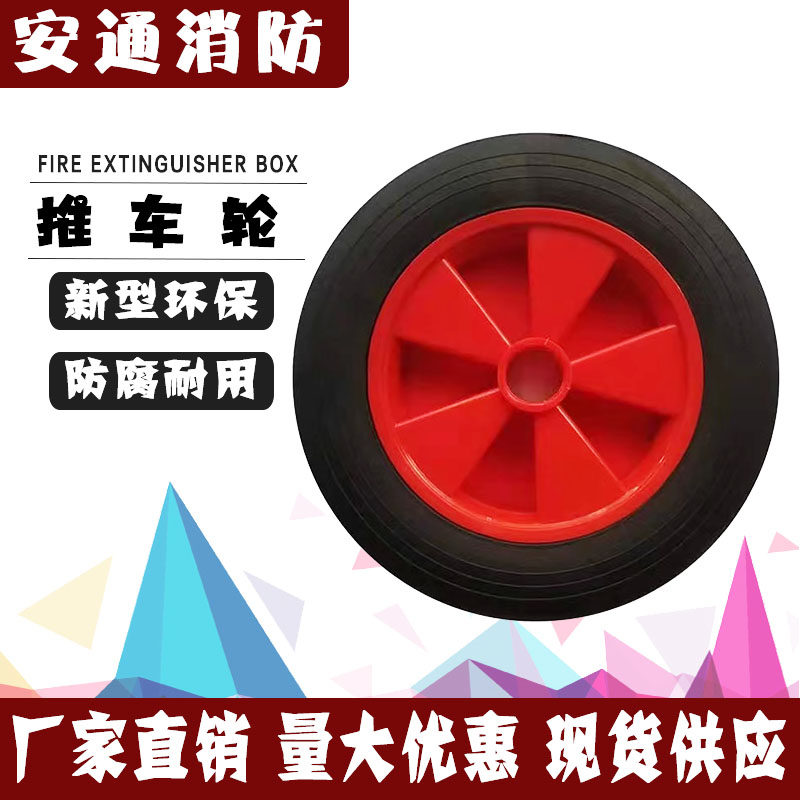 35型灭火器推车轮子35公斤灭火器配件大全推车式橡胶滚轮消防器材