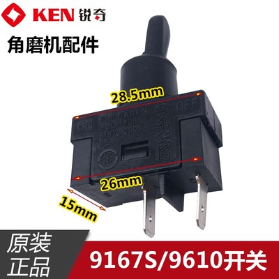 KEN锐奇角磨机9167S/9610开关 9006电磨磨光机电源开关 原厂配件