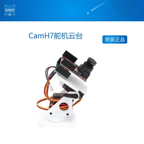 CamH7舵机云台+锂电池充电+扩展板LCD 兼容OpenMV4 Plus 3