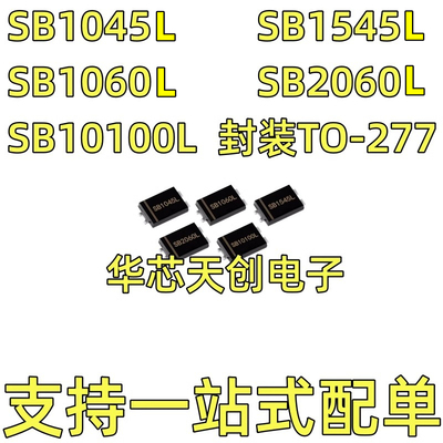 SB1045L/1545L/1060L/2060L/10100L封装TO-277低压降肖特基二极体