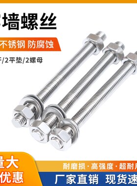 304不锈钢穿墙螺丝加长双头螺栓对穿丝杆双头螺杆螺母M6M8M10M12