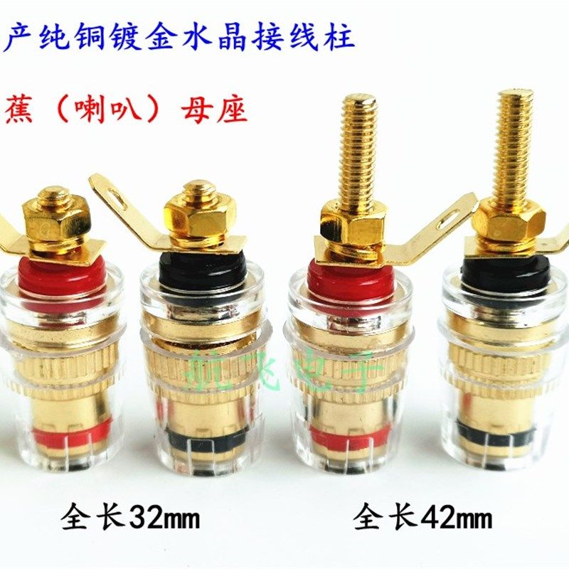 台产 纯铜镀金水晶接线柱 音箱功放喇叭输出透明接线柱接线端子,纺织面料/辅料/配套,服装加工设备,淘宝优惠券,粉丝福利购,淘宝优惠卷