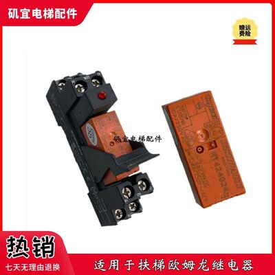 适用迅达9300自动扶梯继电器 JQX-115F DC24V RT424615 RT42024