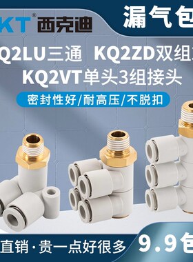 CKT西克迪SMC型接头双管弯头KQ2LU/KQ2ZD/KQ2VT04-06-08气动接头