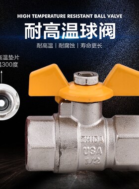 球阀水开关铜电镀蝶形耐高温蒸汽锅炉导热油模温机阀门4分1寸dn15