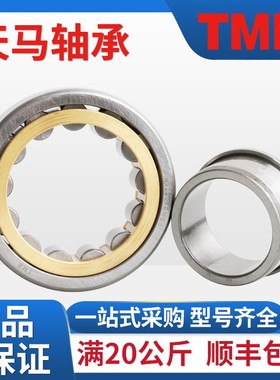 TMB天马NJ216 M 217 218 220 221 EM 219 M正品原厂圆柱滚子轴承