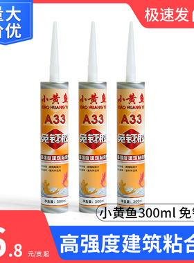小黄鱼免钉胶强力胶置物架卫生间墙面瓷砖比钉牢挂钩玻璃胶密封胶