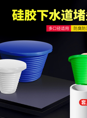下水道封口盖下水管密封塞50管堵盖封口塞子密封堵口器地漏防臭器