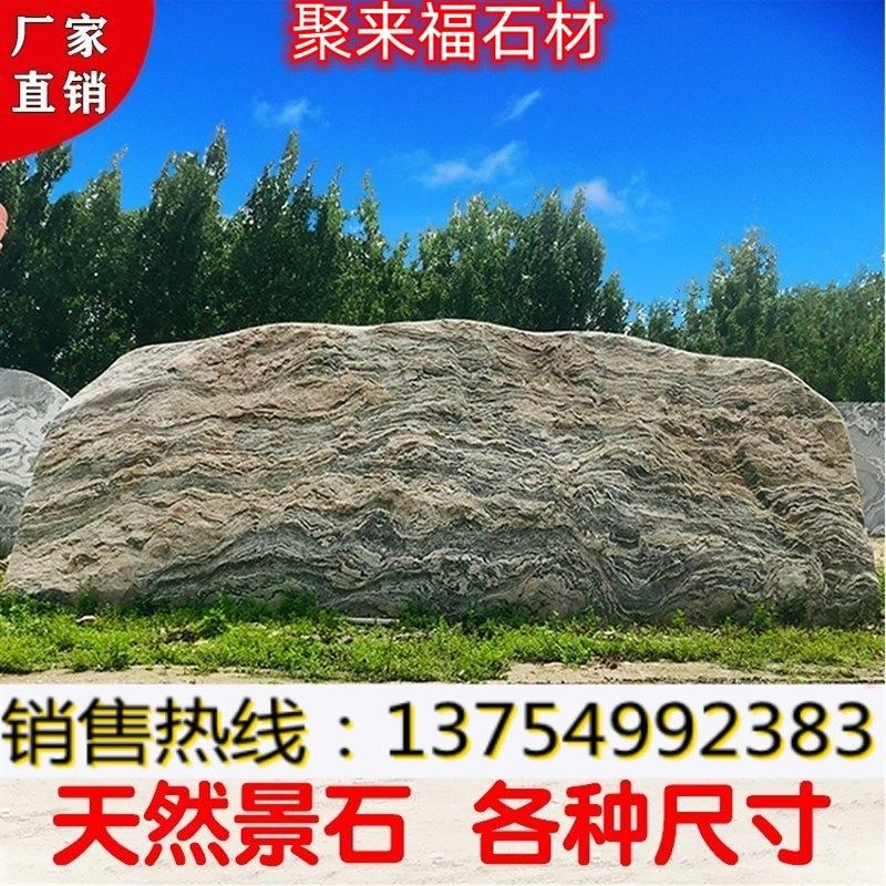 聚来福泰山景观石大型天然风景石刻字石庭院户外村门牌石自然大石