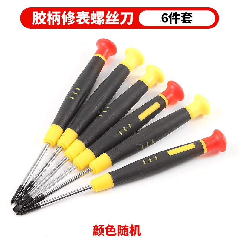 钟表螺丝刀套装拆机家用笔记本眼镜手机维修小螺丝批起子工具小件,金属材料及制品,金属罐/桶/瓶,淘宝优惠券,粉丝福利购,淘宝优惠卷