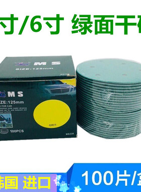 韩国猛士5寸6孔/6寸绿面干砂纸背绒汽车家具游艇研磨飞机干磨砂纸