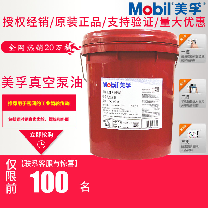 美孚真空泵油ISO VG32 46 68 100号真空泵油机械齿轮增压泵液压油
