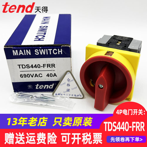 TEND天得4P电门开关TDS416-TDS425-TDS433-TDS440-TDS466-FRR电源